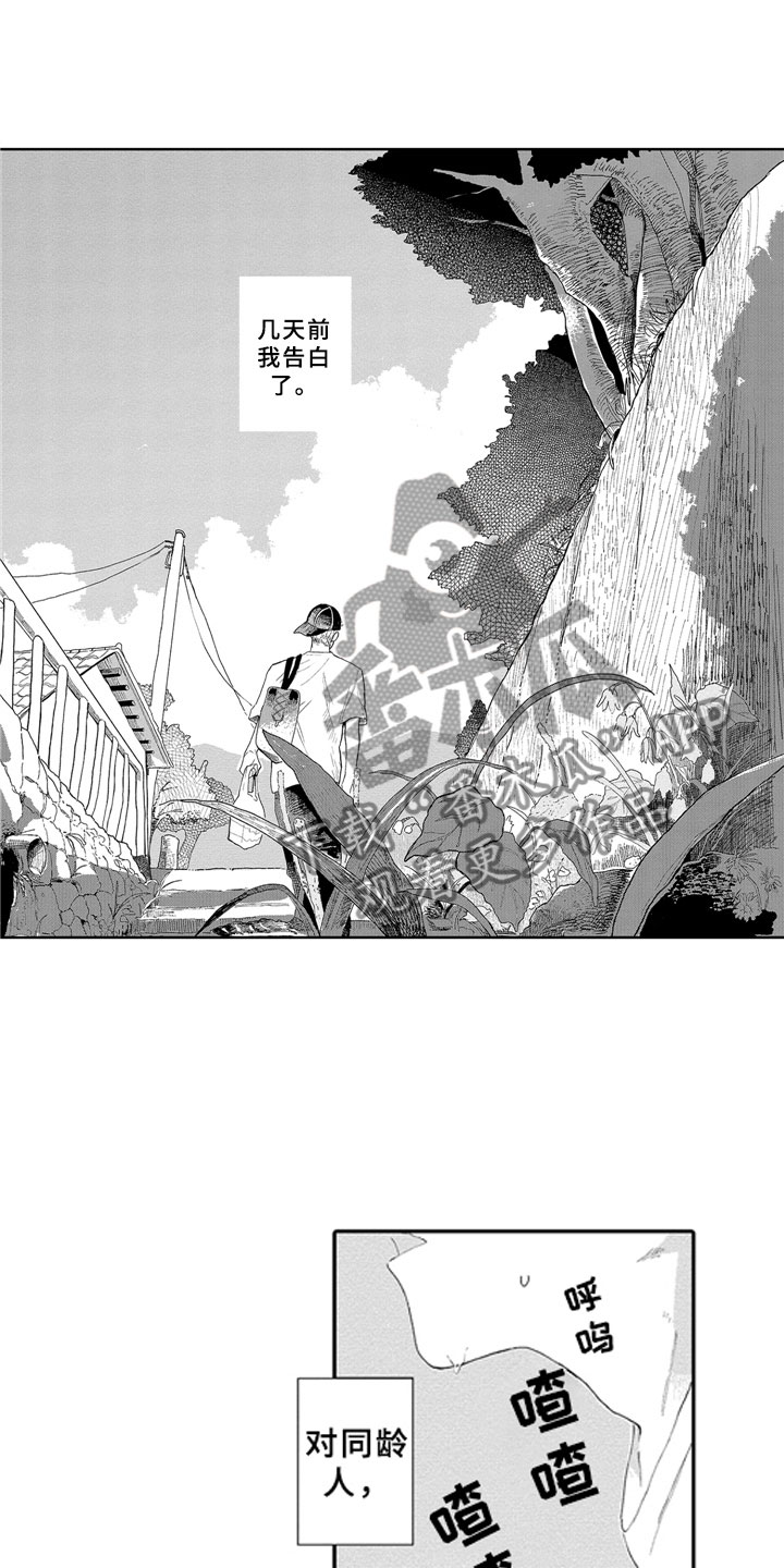 安静更从容漫画,第10章：邻居4图