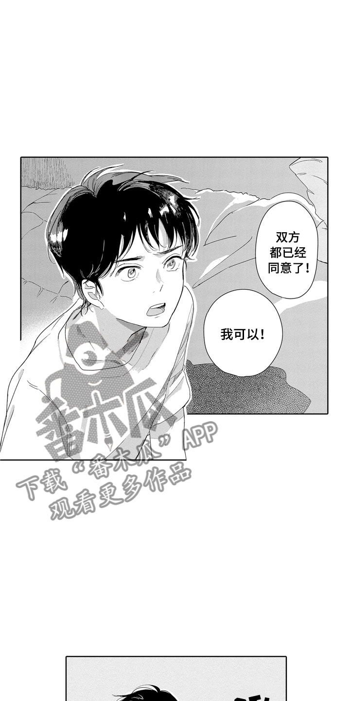 安静更从容漫画,第9章：焦急4图