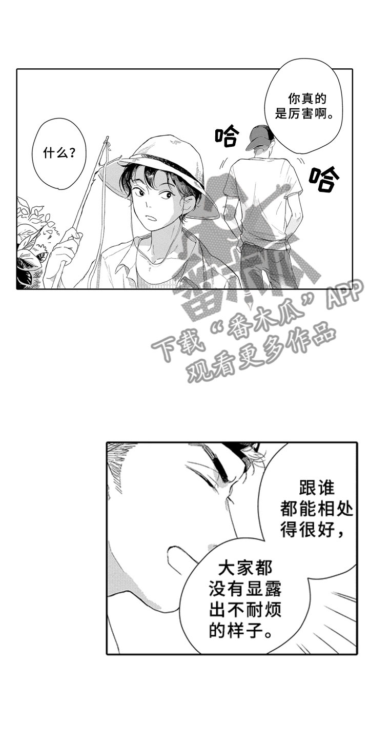 安静更从容漫画,第12章：大人1图