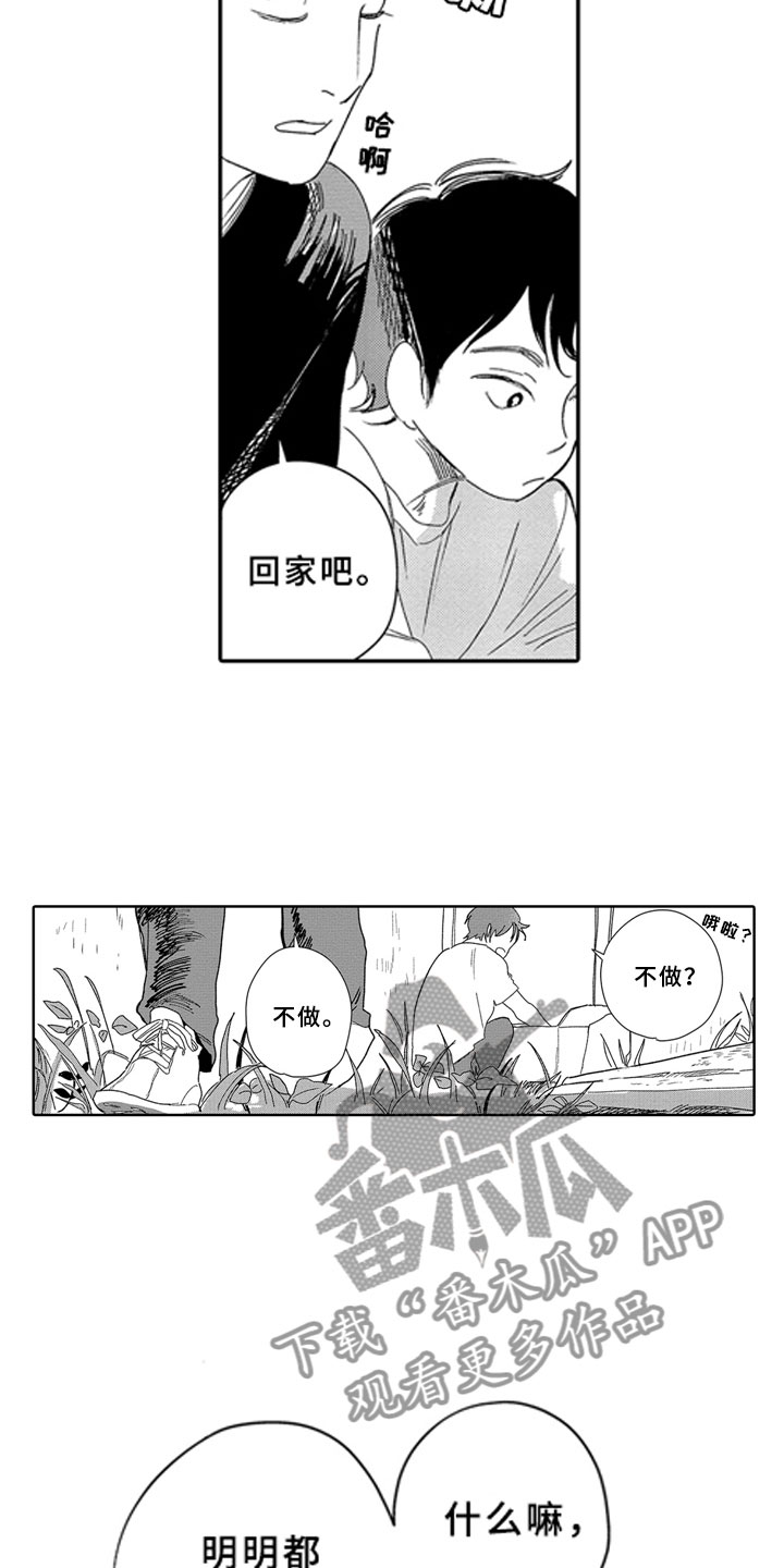 安静更从容漫画,第5章：无法想象1图