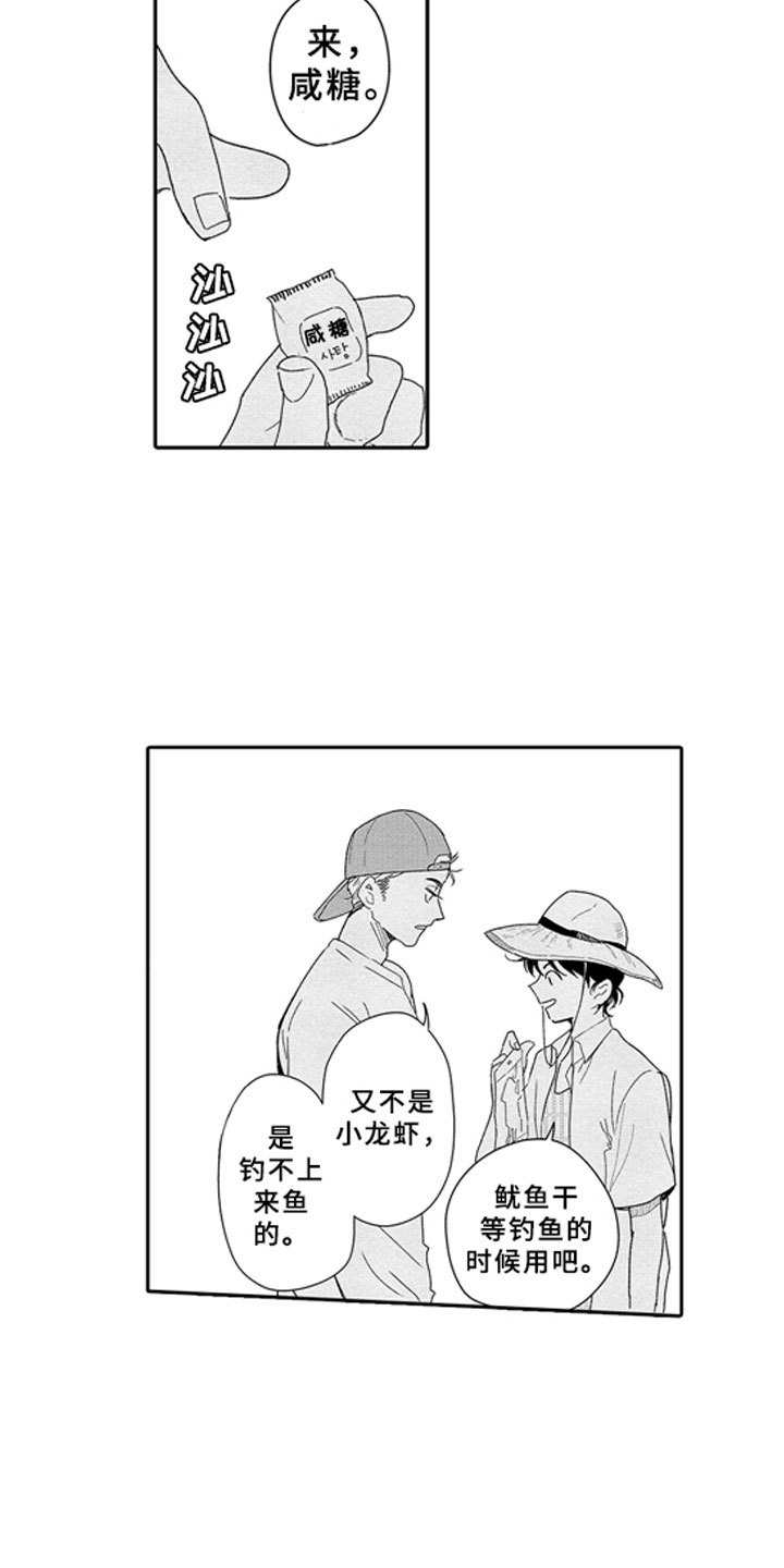 安静更从容漫画,第11章：河边1图