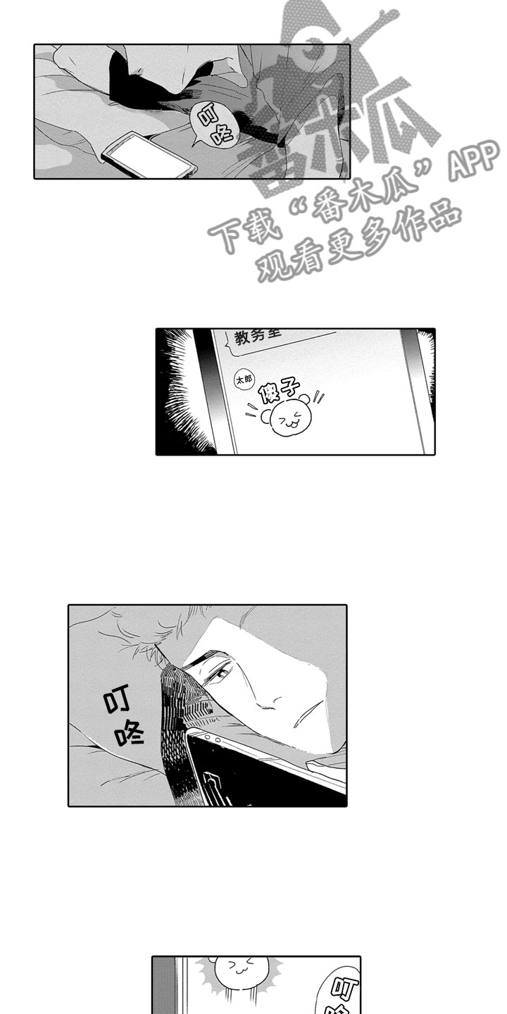 安静更从容漫画,第8章：怒火5图