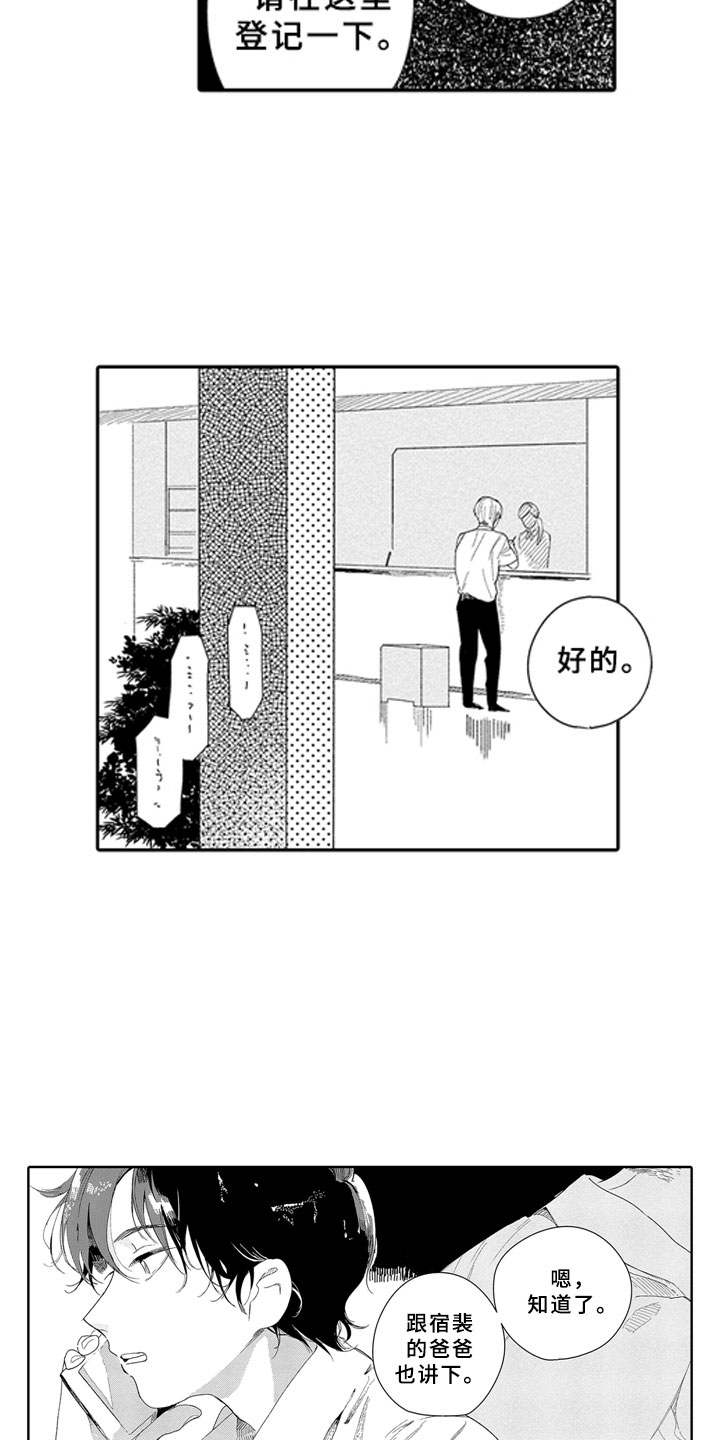 安静更从容漫画,第7章：嫉妒2图