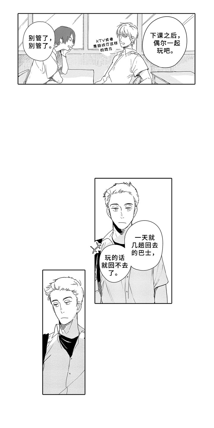 安静更从容漫画,第2章：去哪5图
