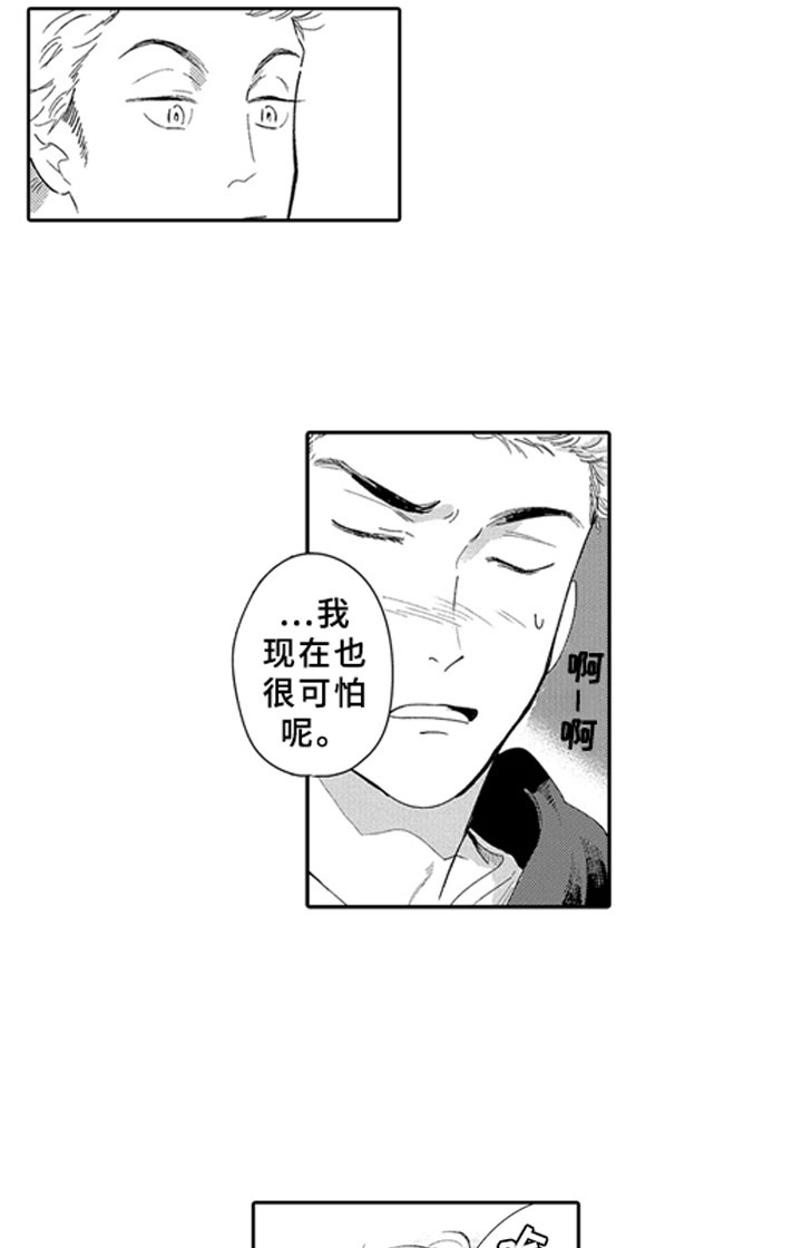安静更从容漫画,第18章：野心5图