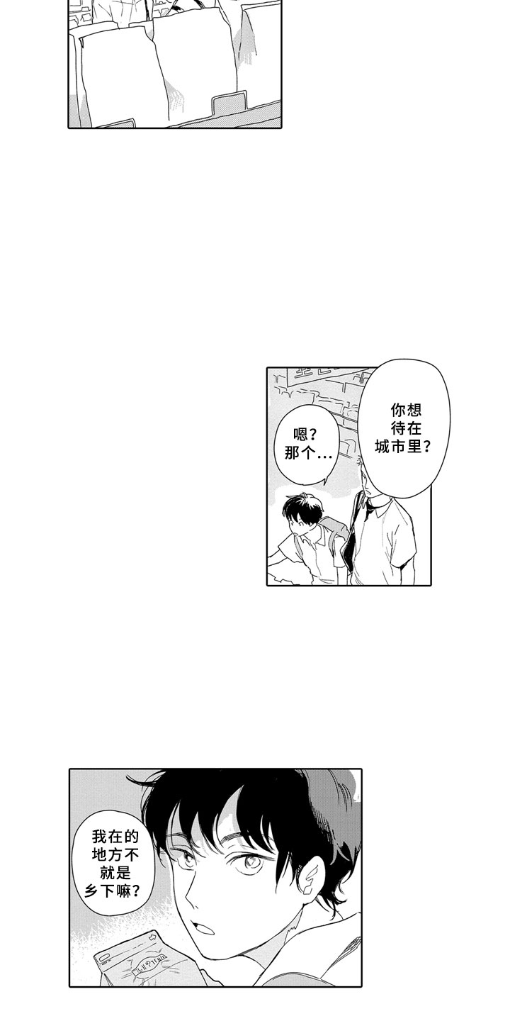安静更从容漫画,第2章：去哪3图