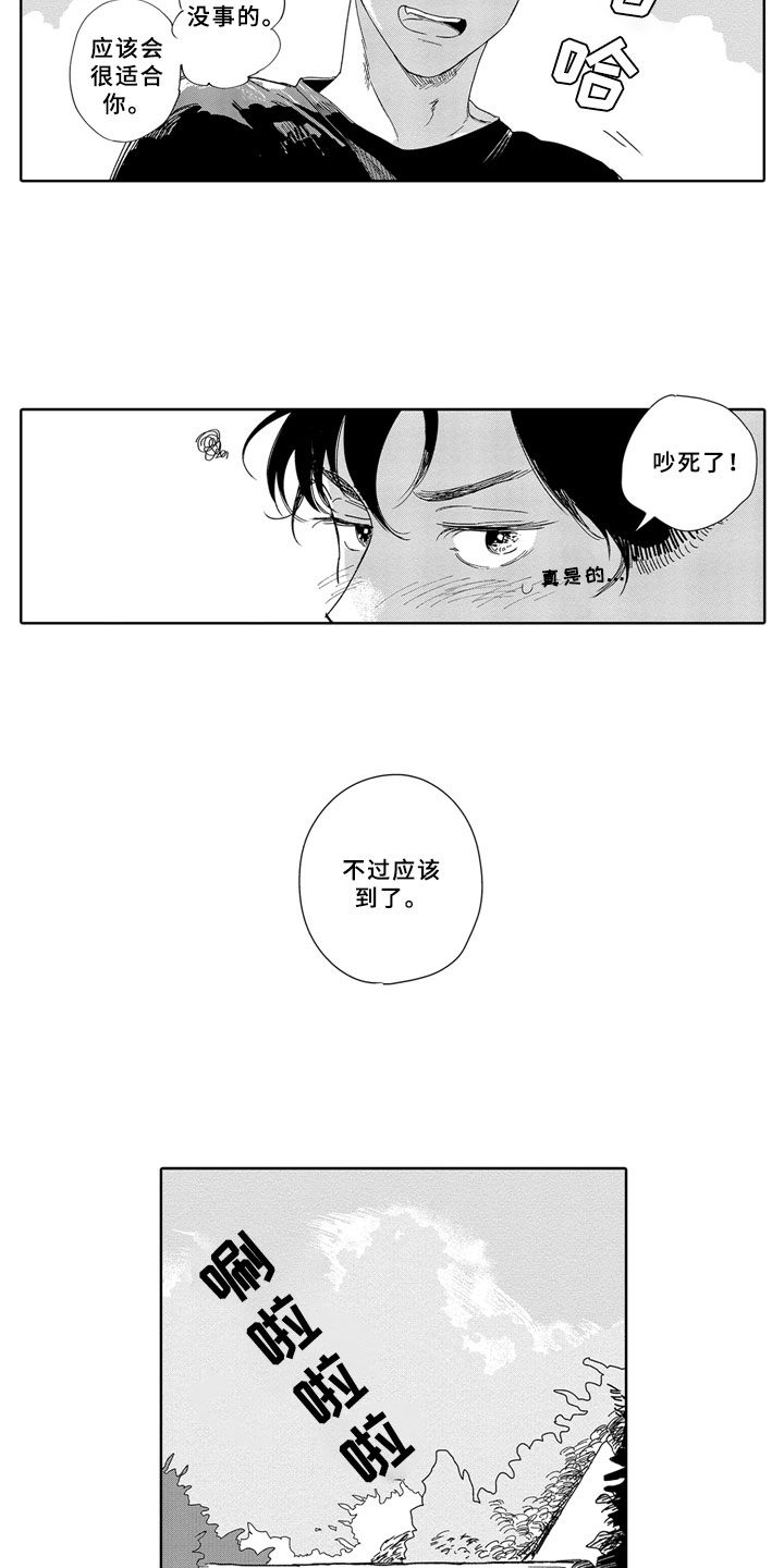 安静更从容漫画,第4章：零食2图