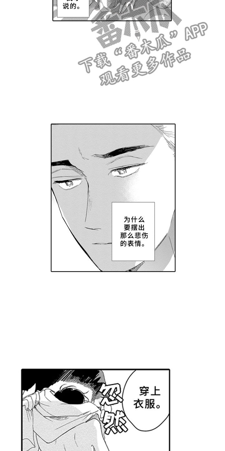 安静更从容漫画,第9章：焦急3图