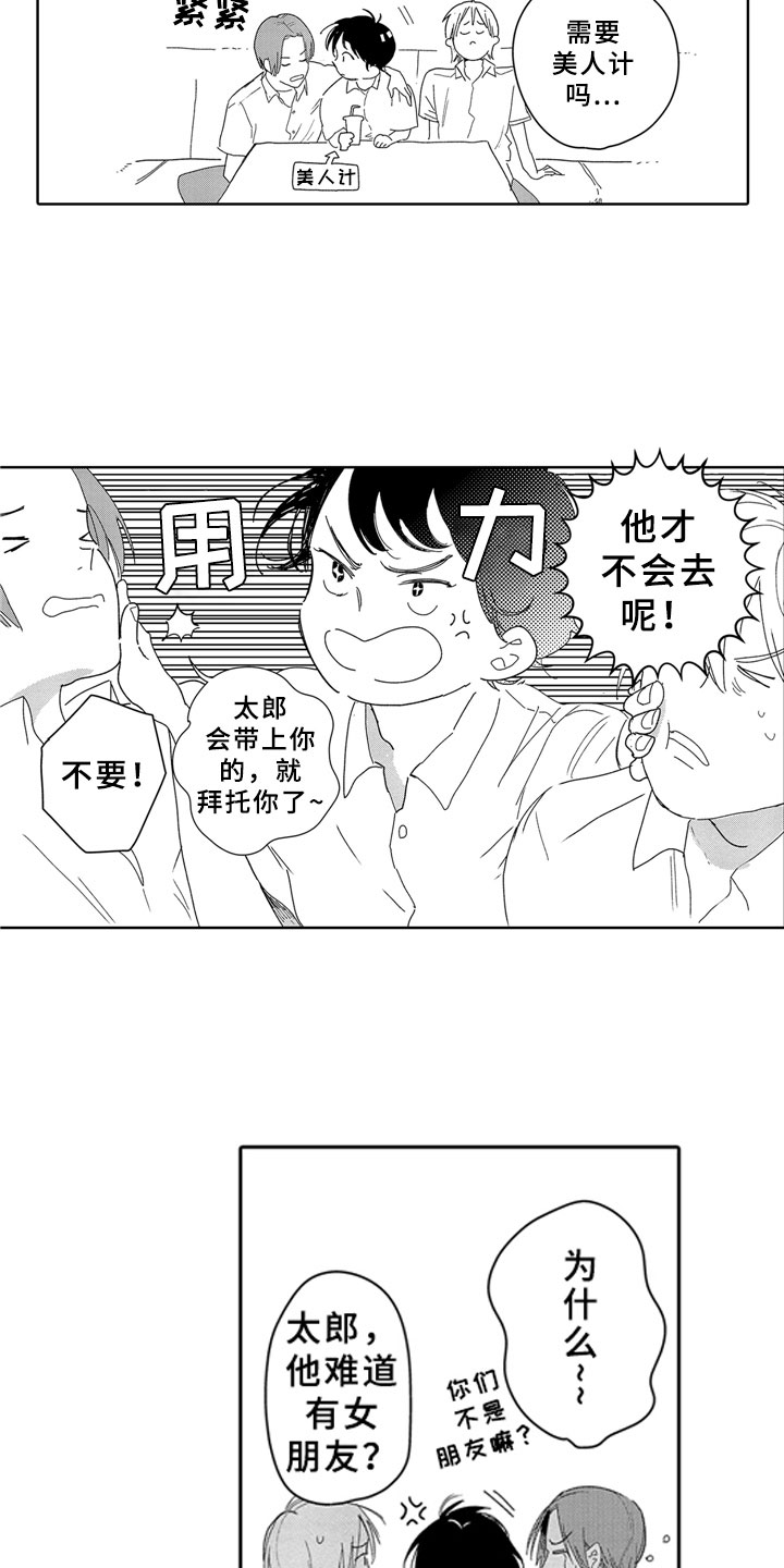安静更从容漫画,第13章：独立1图