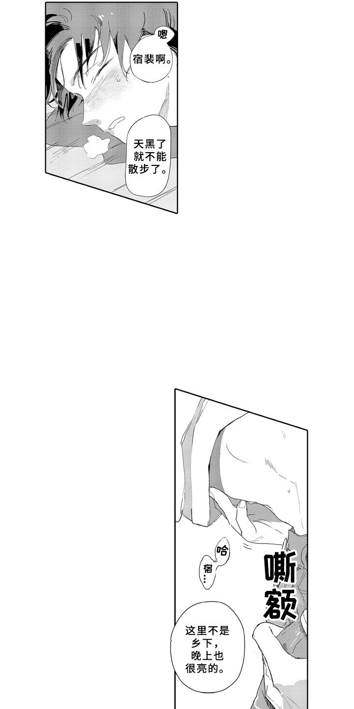 安静更从容漫画,第17章：难为情2图