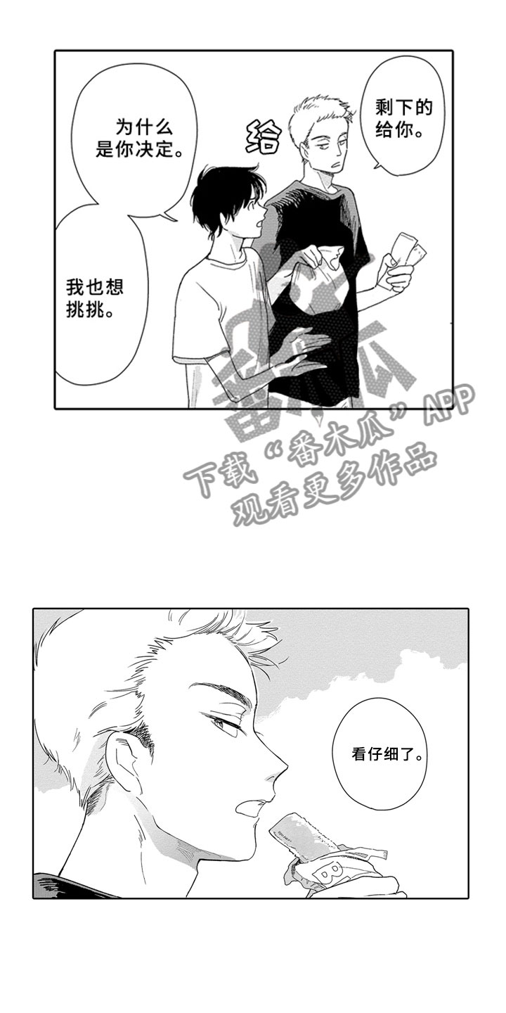 安静更从容漫画,第4章：零食1图