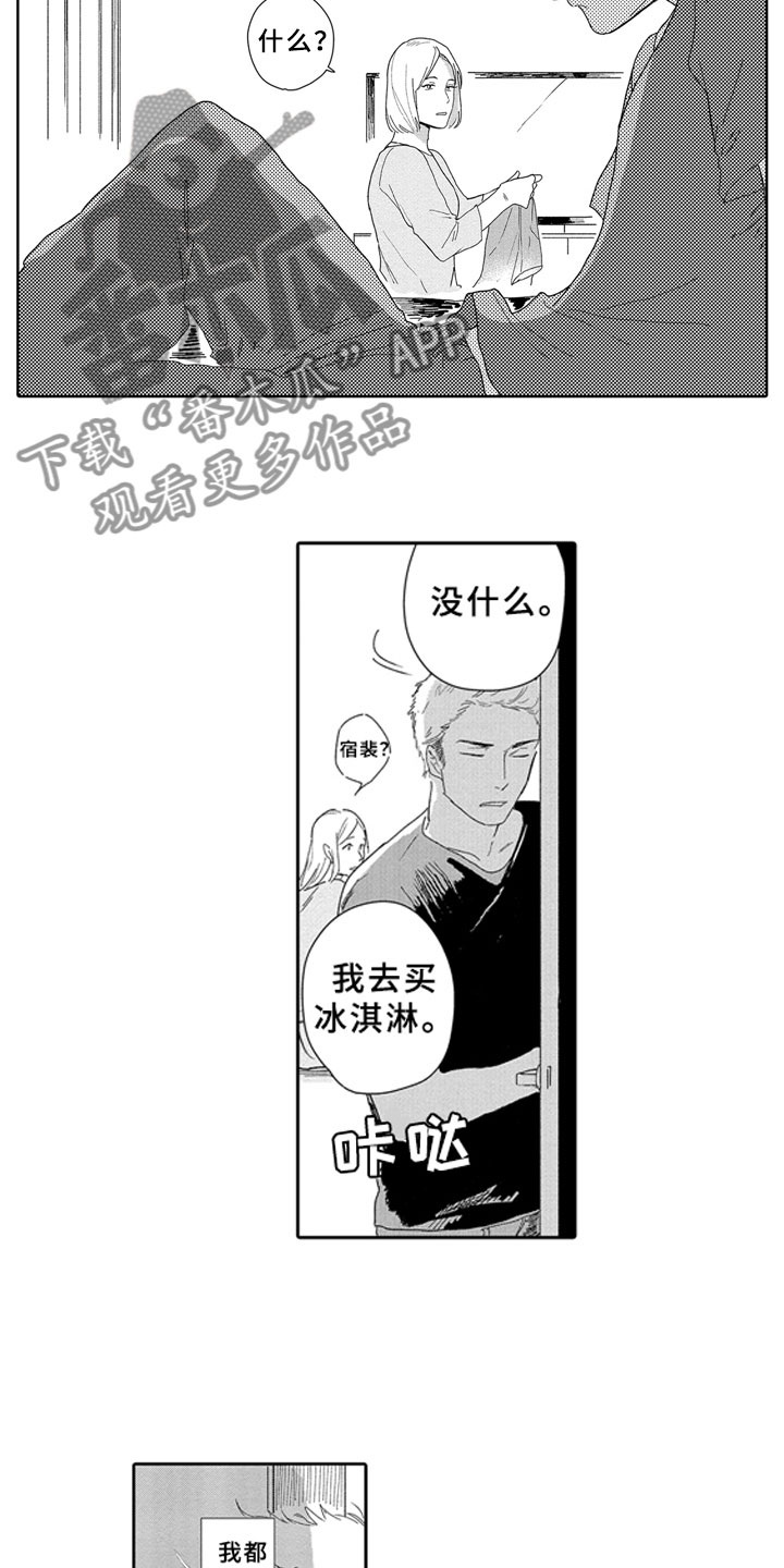 安静更从容漫画,第14章：想念1图