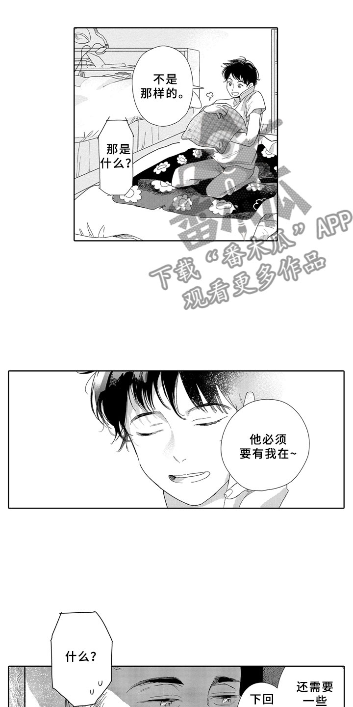 安静更从容漫画,第12章：大人3图
