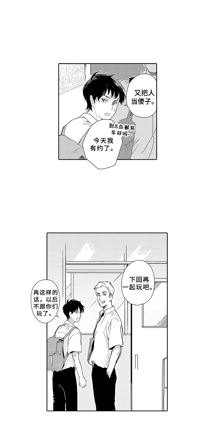 安静更从容漫画,第2章：去哪1图