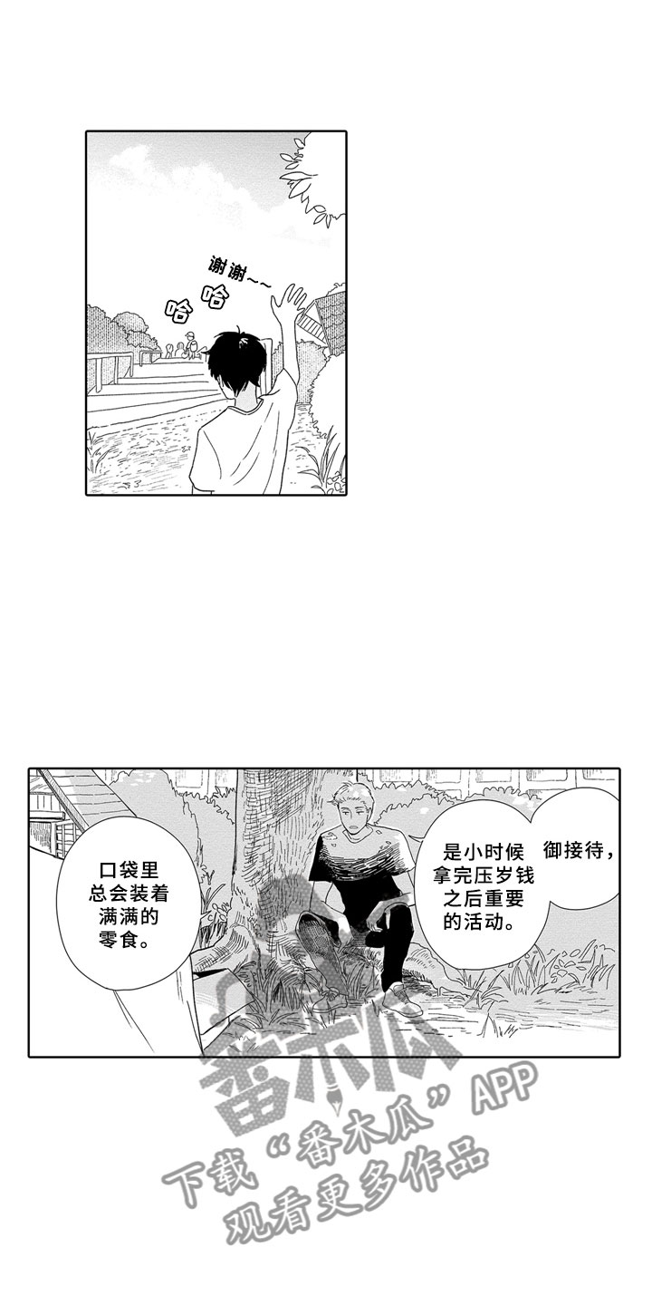 安静更从容漫画,第4章：零食3图