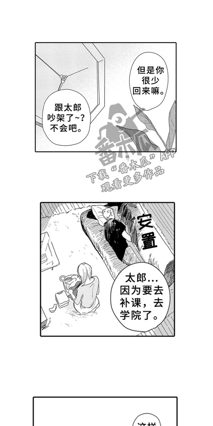 安静更从容漫画,第14章：想念3图