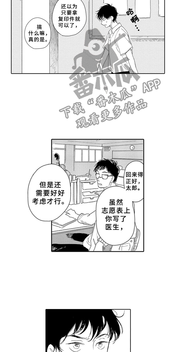 安静更从容漫画,第6章：锁屏2图