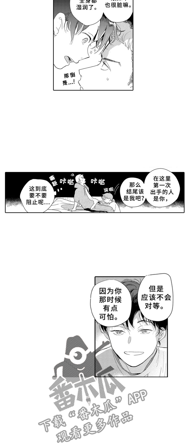 安静更从容漫画,第18章：野心4图