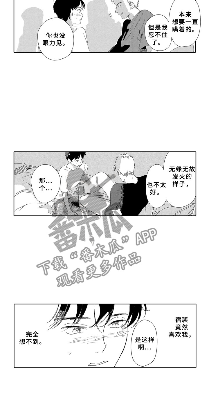 安静更从容漫画,第9章：焦急5图