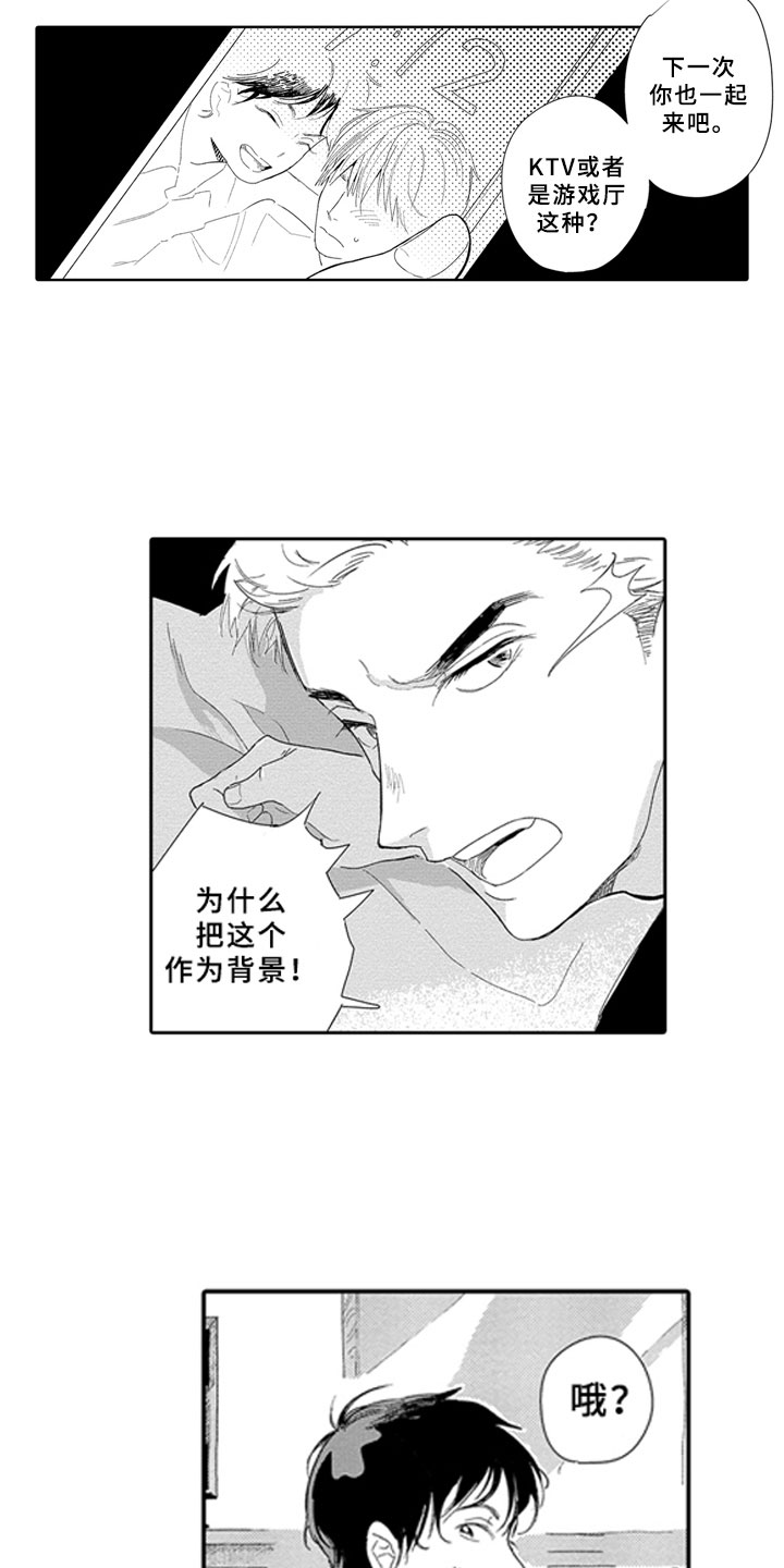 安静更从容漫画,第8章：怒火2图
