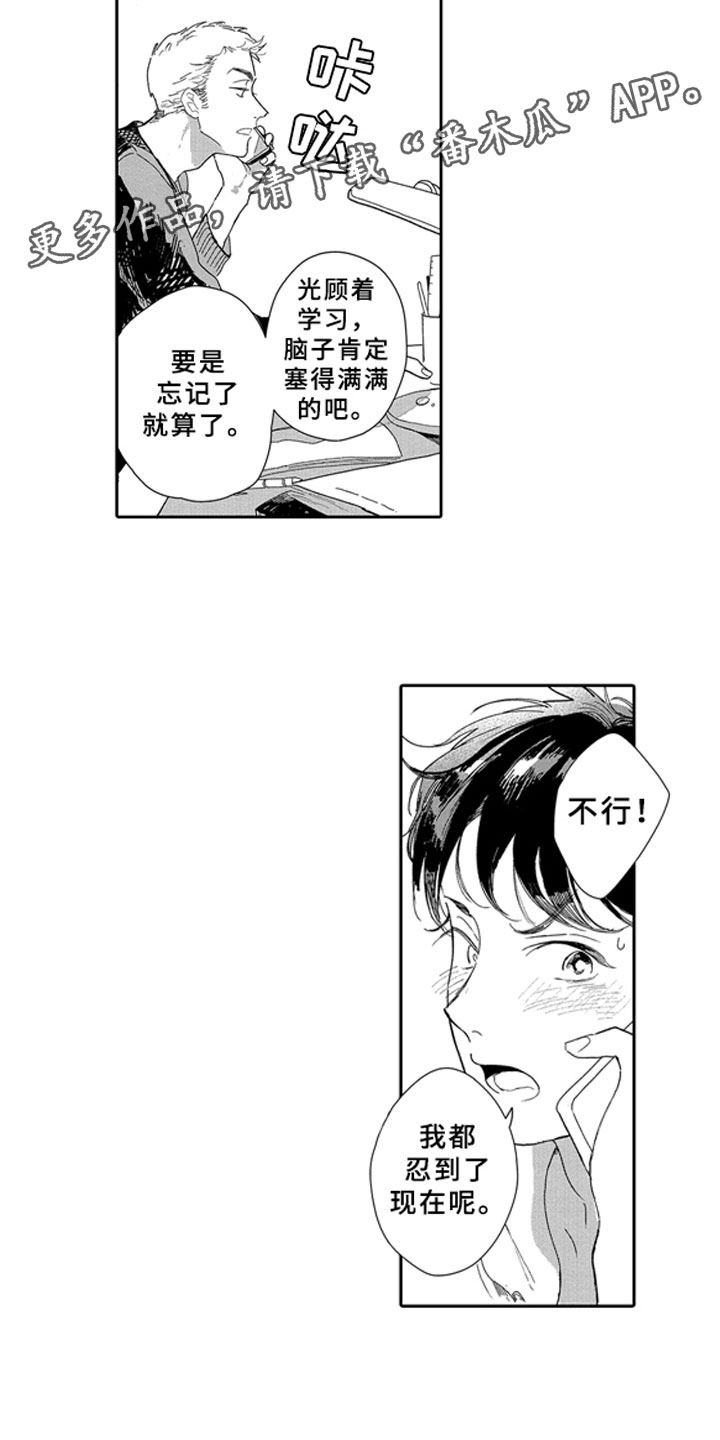 安静更从容漫画,第16章：学习5图