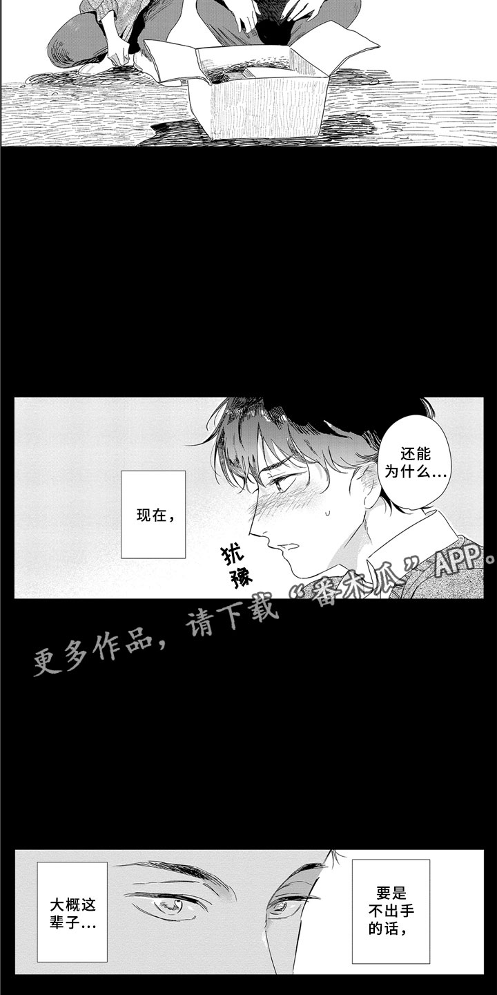安静更从容漫画,第5章：无法想象3图