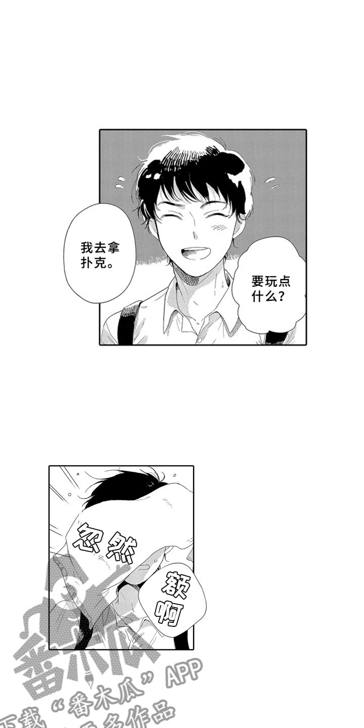 安静更从容漫画,第7章：嫉妒1图