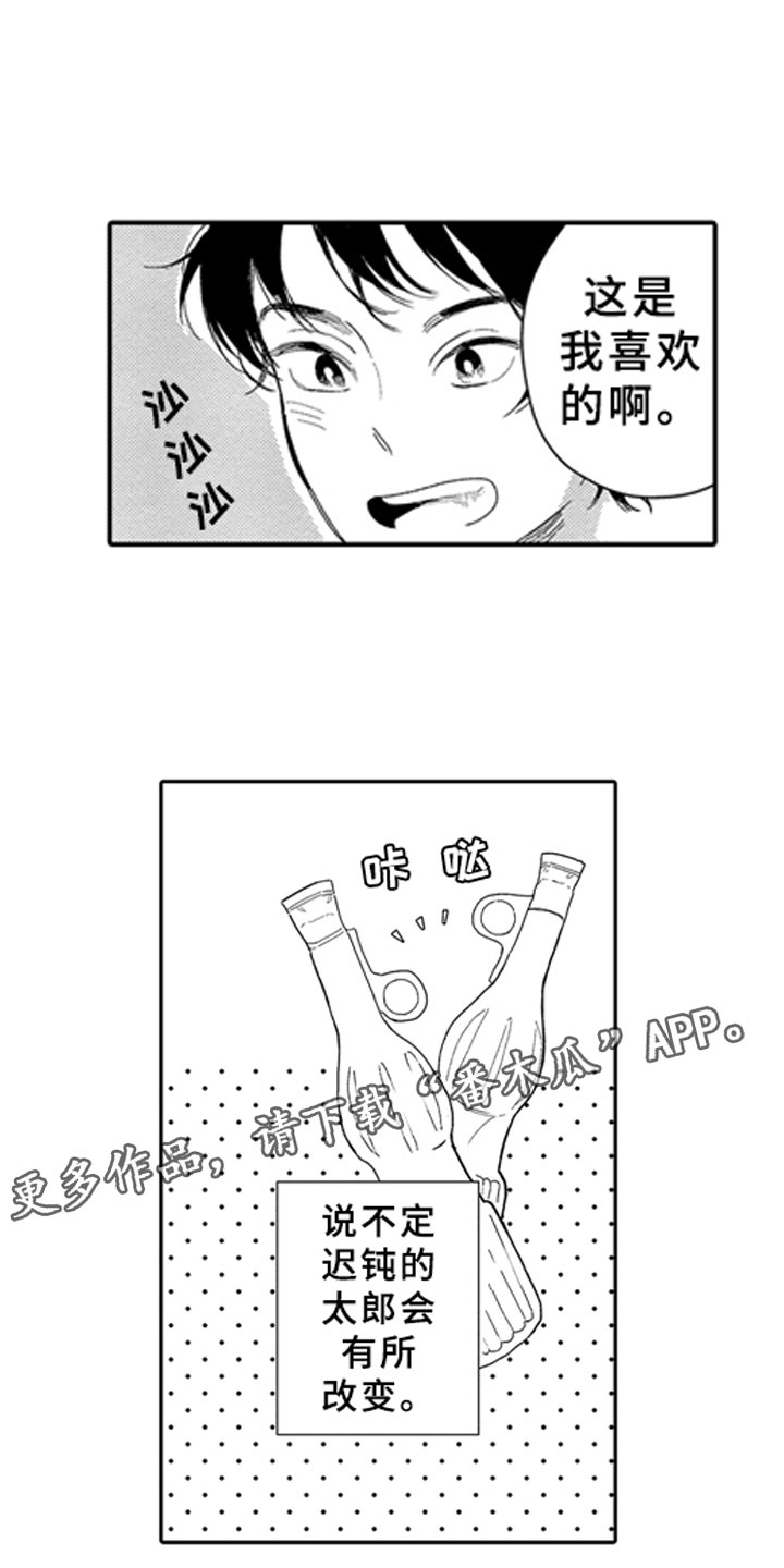 安静更从容漫画,第11章：河边4图