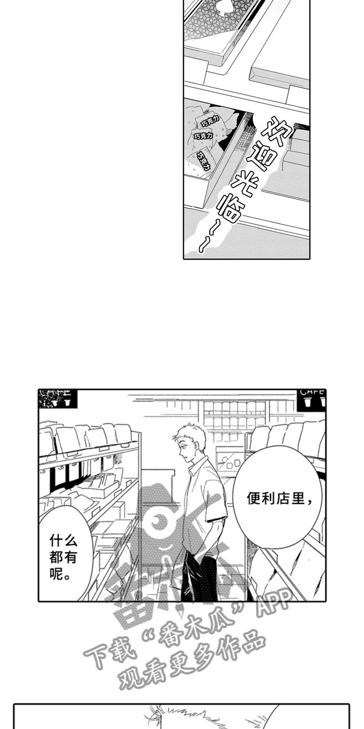 安静更从容漫画,第8章：怒火2图