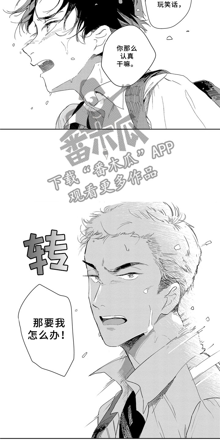 安静更从容漫画,第6章：锁屏3图