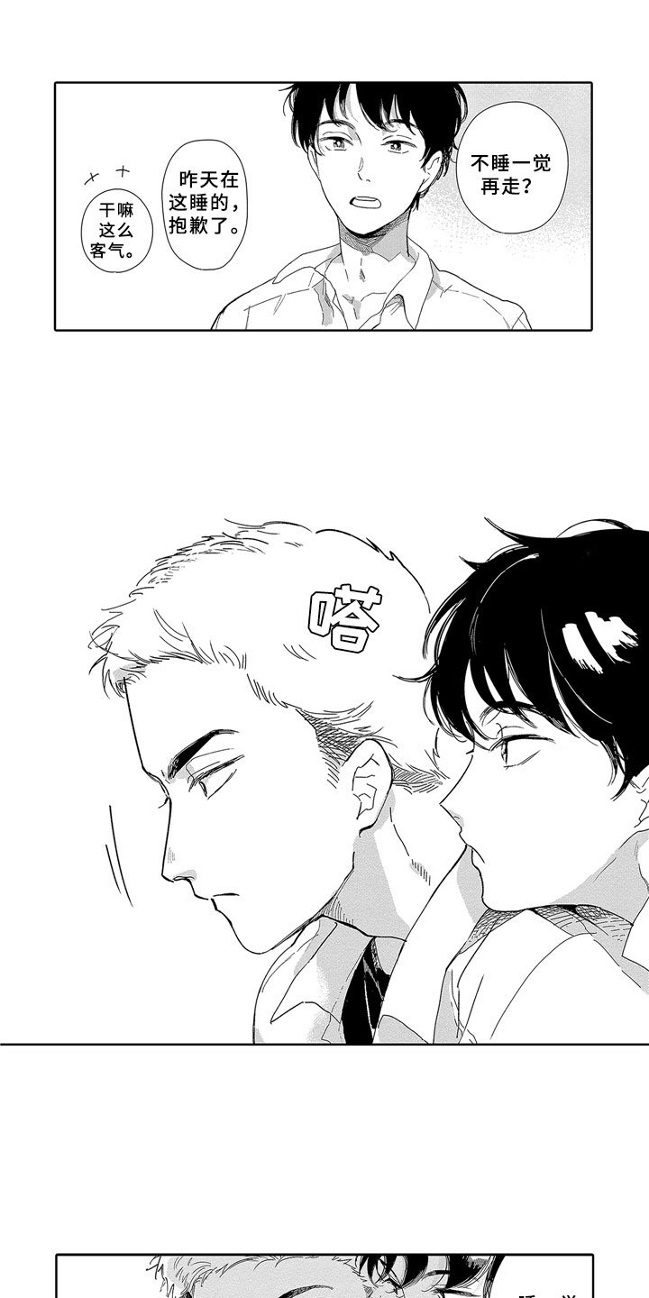 安静更从容漫画,第2章：去哪1图