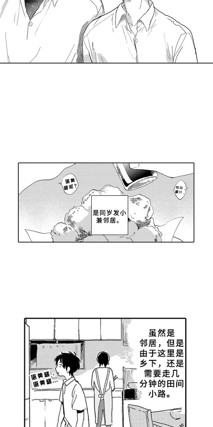 安静更从容漫画,第1章：青梅竹马4图