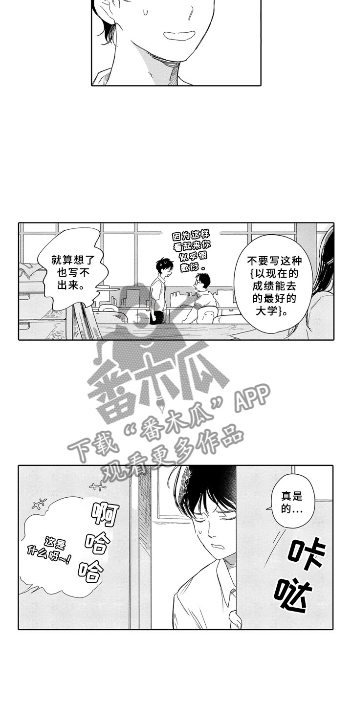 安静更从容漫画,第6章：锁屏3图