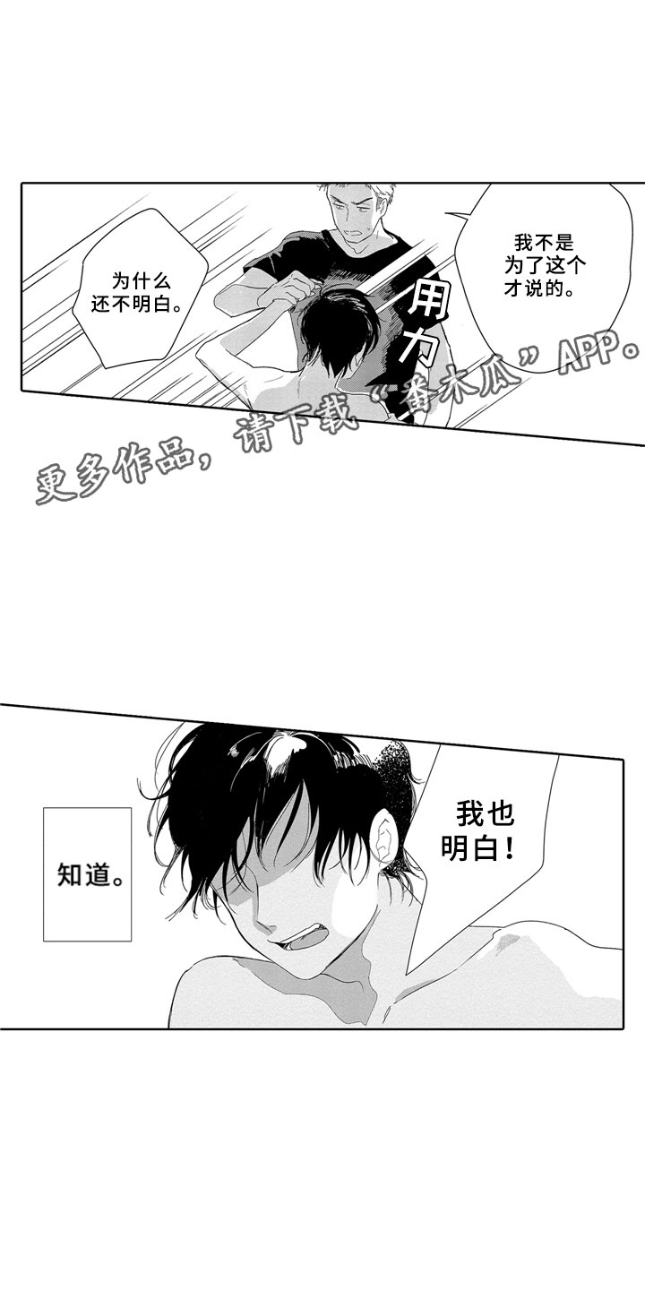 安静更从容漫画,第9章：焦急1图