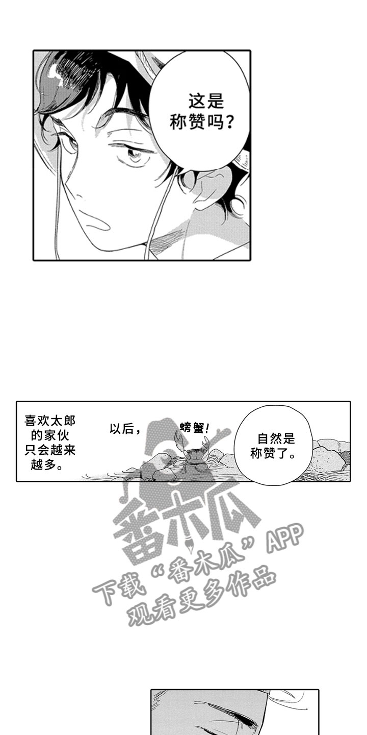 安静更从容漫画,第12章：大人2图