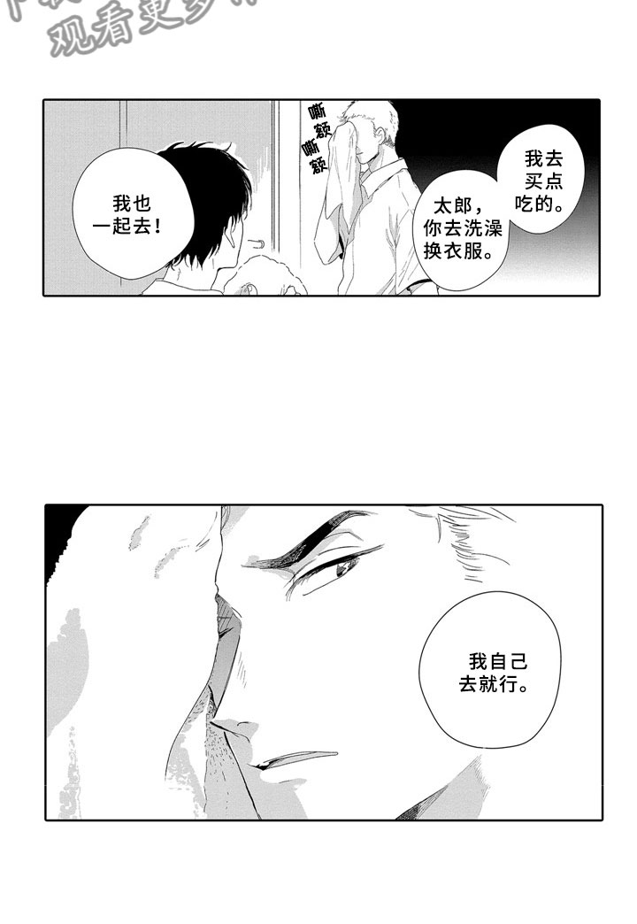 安静更从容漫画,第7章：嫉妒2图