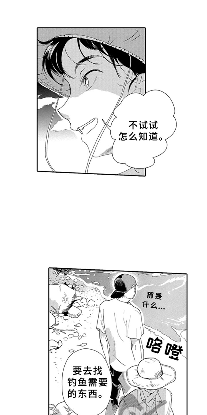 安静更从容漫画,第11章：河边2图