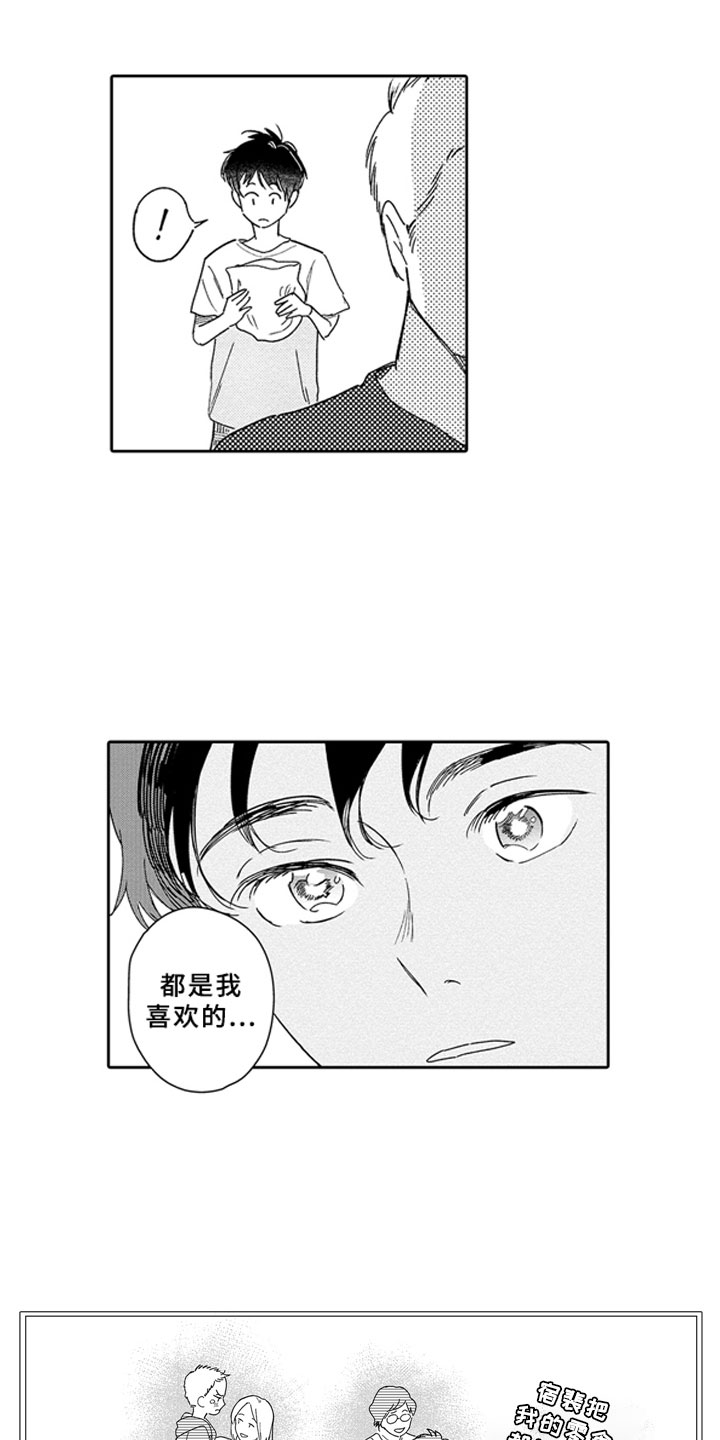 安静更从容漫画,第4章：零食2图