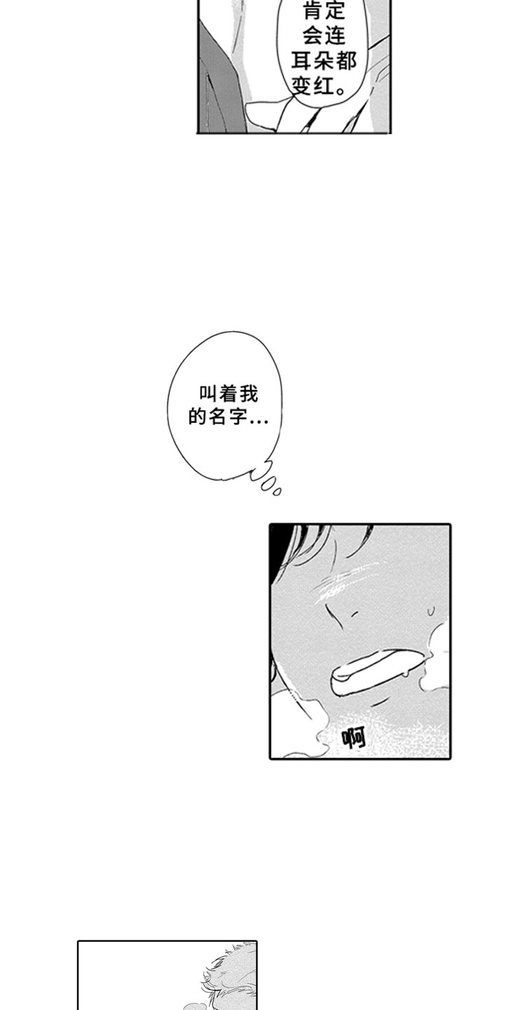 安静更从容漫画,第17章：难为情2图