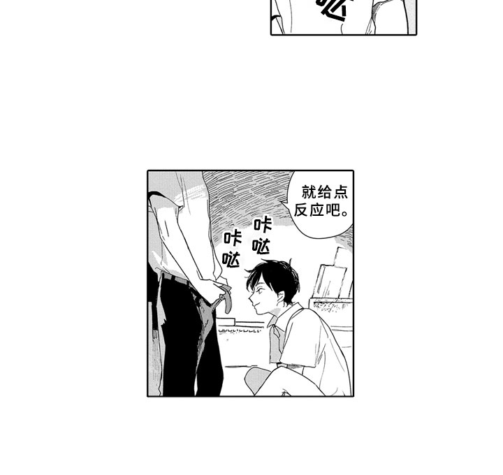 安静更从容漫画,第3章：春天4图
