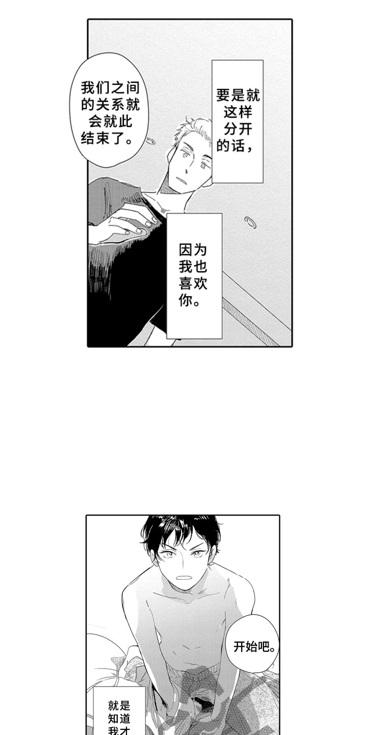 安静更从容漫画,第9章：焦急2图