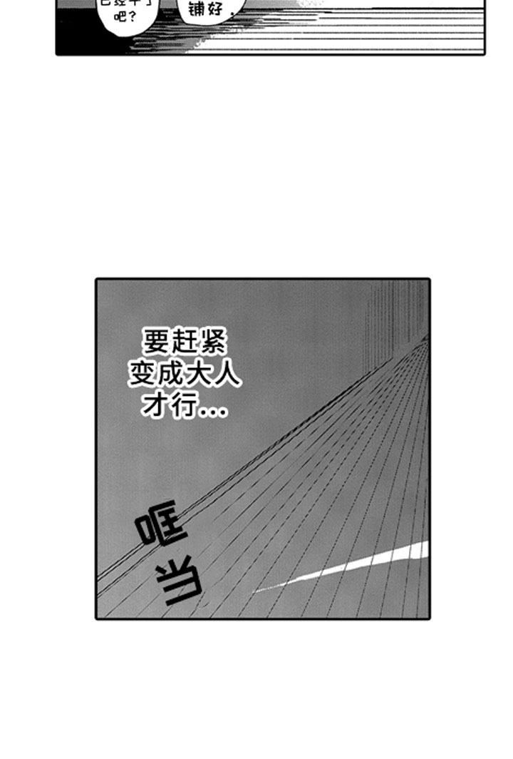 安静更从容漫画,第12章：大人5图