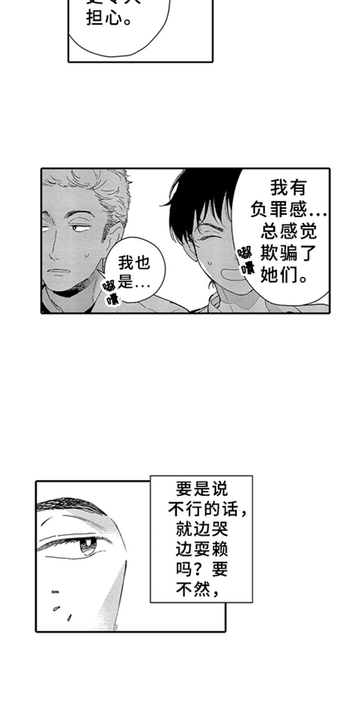安静更从容漫画,第16章：学习3图