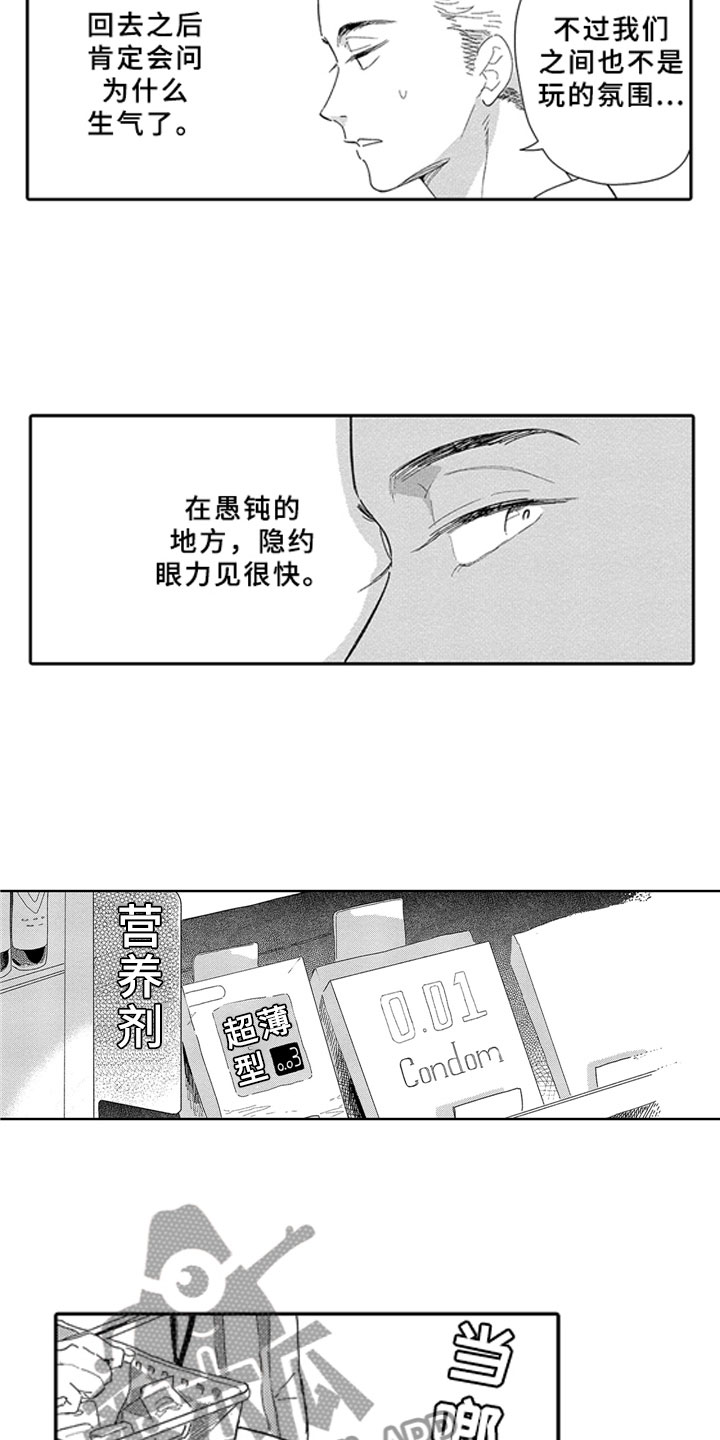 安静更从容漫画,第8章：怒火3图