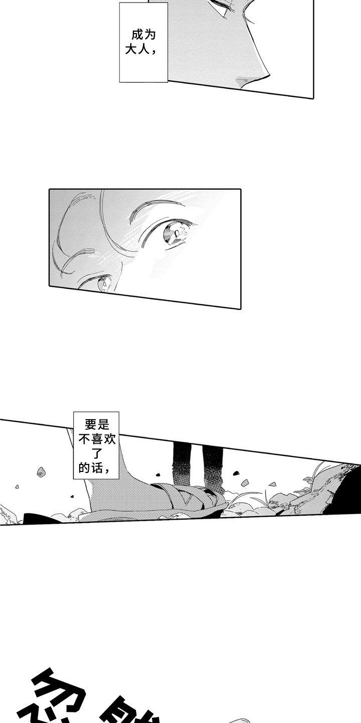 安静更从容漫画,第12章：大人3图