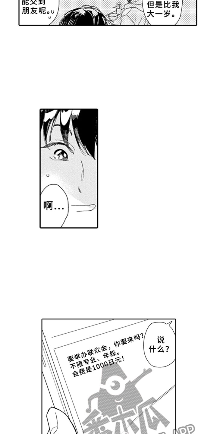 安静更从容漫画,第18章：野心2图