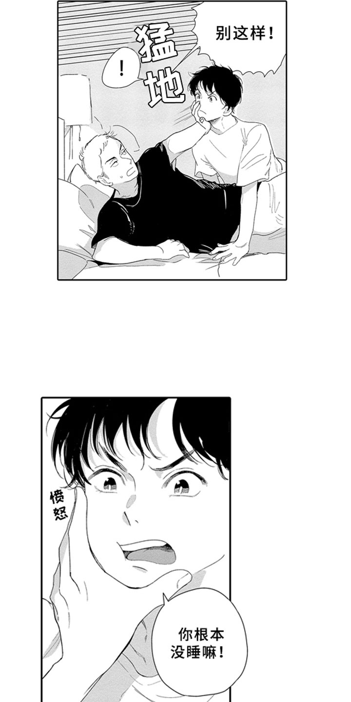 安静更从容漫画,第8章：怒火2图