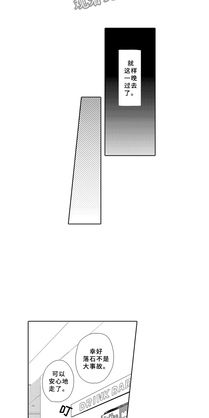 安静更从容漫画,第10章：邻居1图