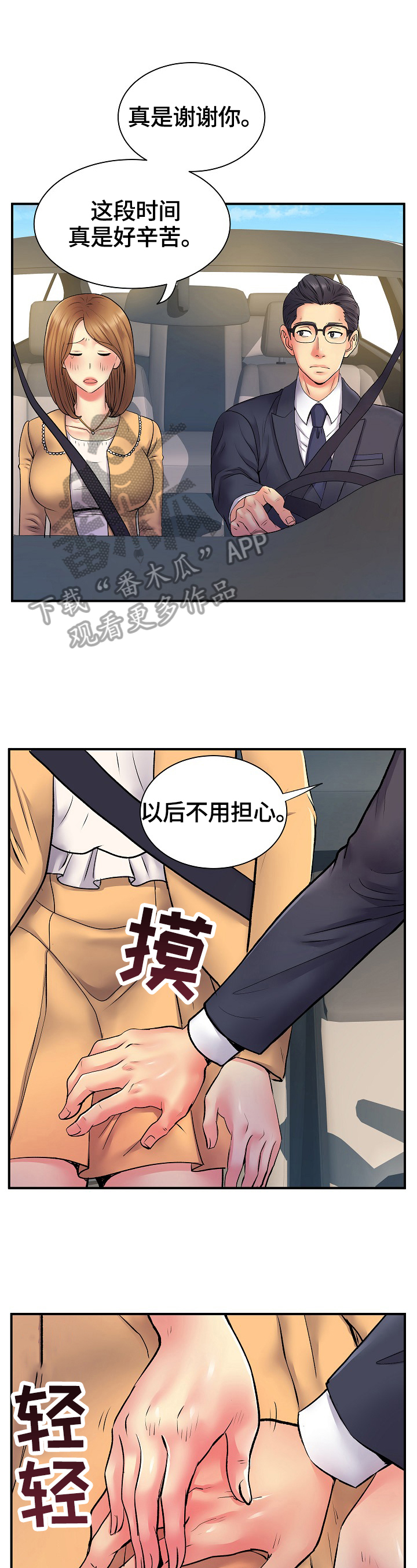 婉拒撮合漫画,第19章：找合适的地方2图