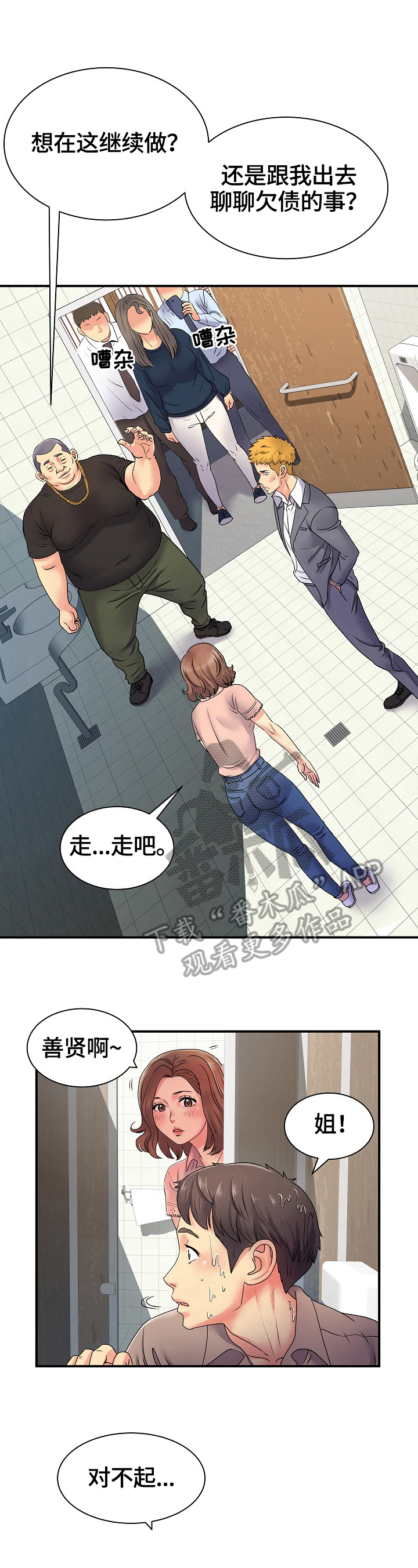 刻意撮合漫画,第14章：担心3图